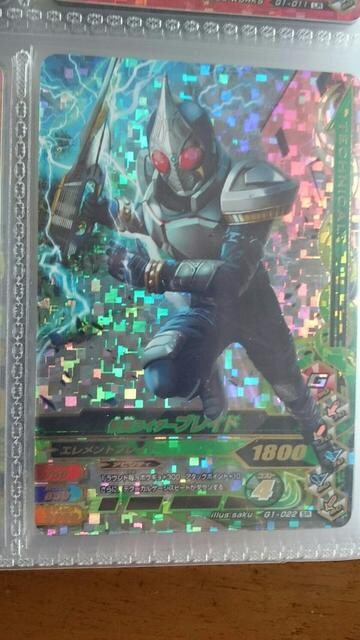 ガンバライジングg1 022仮面ライダーブレイド 新品 中古の