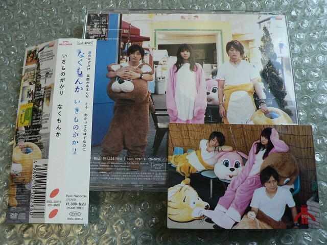 いきものがかり なくもんか 初回盤 Cd Dvd カード付 他出品 タレントグッズ 新品 中古のオークション モバオク いきものがかり なくもんか 初回盤 Cd Dvd カード付 他出品 タレントグッズ 新品 中古のオークション モバオク