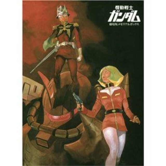 Dvd 機動戦士ガンダム 劇場版メモリアルボックス アニメ コミック キャラクター 新品 中古のオークション モバオク No Dvd 機動戦士ガンダム 劇場版メモリアルボックス アニメ コミック キャラクター 新品 中古のオークション モバオク No