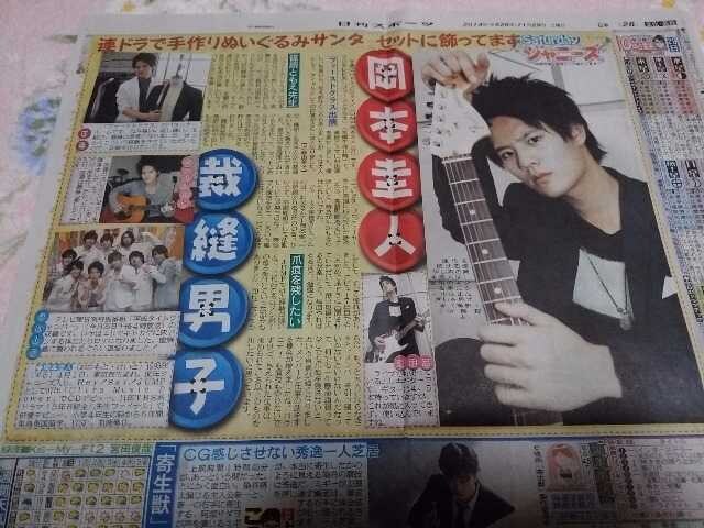 Hey Say Jump岡本圭人 日刊スポーツ新聞 14年11月29日 Saturday 新品 中古のオークション モバオク Hey Say Jump岡本圭人 日刊スポーツ新聞 14年11月29日 Saturday 新品 中古のオークション モバオク