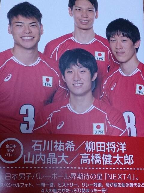 男子バレーnext4写真集新品 石川祐希 柳田将洋 高橋 山内 新品 中古のオークション モバオク 男子バレーnext4写真集新品 石川祐希 柳田将洋 高橋 山内 新品 中古のオークション モバオク