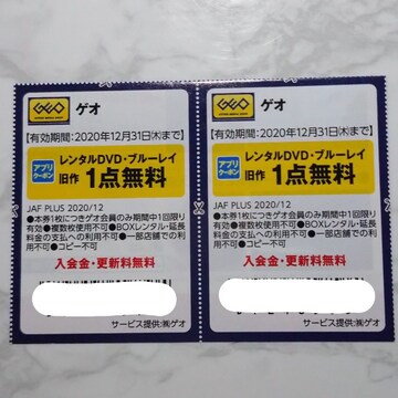 Jafクーポン Geo ゲオ 新品 中古のオークション モバオク Jafクーポン Geo ゲオ 新品 中古のオークション モバオク