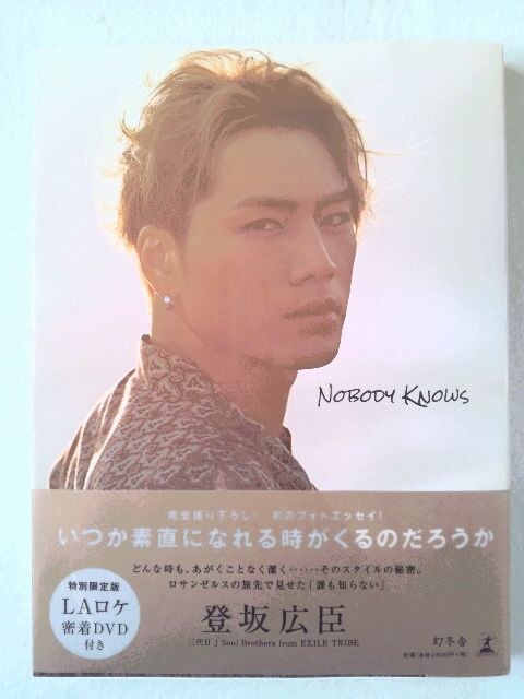 登坂広臣 Nobody Knows 初フォトエッセイ 特別限定版 Dvd付き 新品 中古のオークション モバオク 登坂広臣 Nobody Knows 初フォトエッセイ 特別限定版 Dvd付き 新品 中古のオークション モバオク