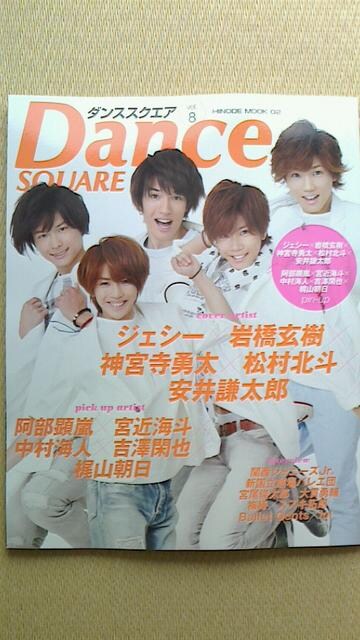 最新dancesquare8ジェシー岩橋玄樹神宮寺勇太松村北斗安井謙太郎 新品 中古のオークション モバオク 最新dancesquare8ジェシー岩橋玄樹神宮寺勇太松村北斗安井謙太郎 新品 中古のオークション モバオク