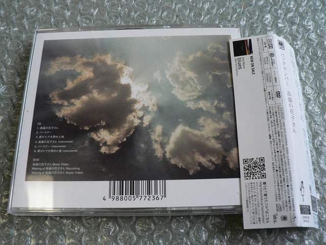 Back Number 高嶺の花子さん 初回限定盤 Cd Dvd 他にも出品 新品 中古のオークション モバオク Back Number 高嶺の花子さん 初回限定盤 Cd Dvd 他にも出品 新品 中古のオークション モバオク