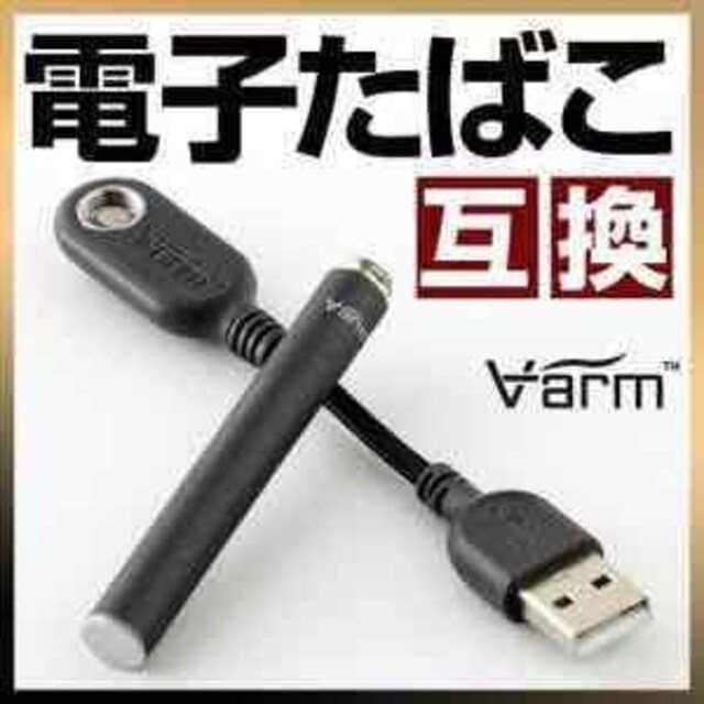 新品 即納 Varm 電子タバコバッテリー プルームテック 対応 新品 中古のオークション モバオク