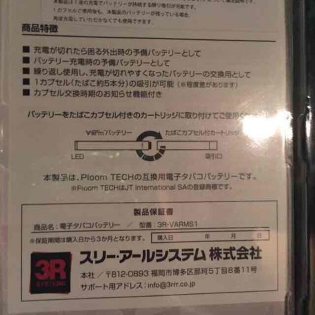 新品 即納 Varm 電子タバコバッテリー プルームテック 対応 新品 中古のオークション モバオク 新品 即納 Varm 電子タバコバッテリー プルームテック 対応 新品 中古のオークション モバオク