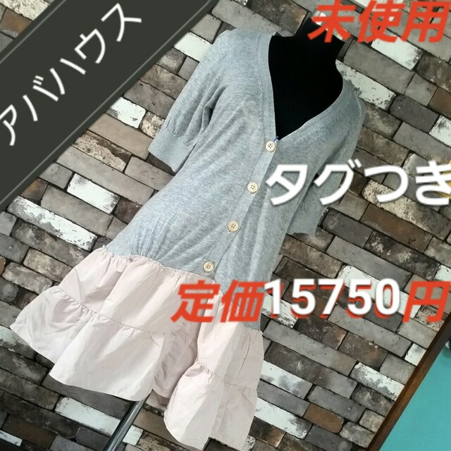 アバハウス ワンピース グレー 半袖ニット アバハウスドゥヴィネット 新品 中古のオークション モバオク アバハウス ワンピース グレー 半袖ニット アバハウスドゥヴィネット 新品 中古のオークション モバオク