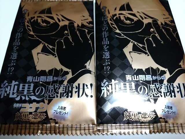 劇場版名探偵コナン青山剛昌純黒の招待状2枚セット 新品 中古のオークション モバオク 劇場版名探偵コナン青山剛昌純黒の招待状2枚セット 新品 中古のオークション モバオク