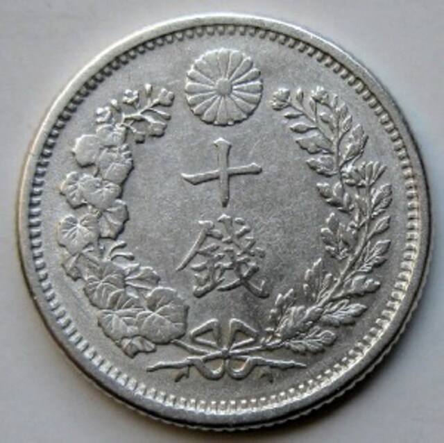 竜10銭銀貨 明治39年 美品 新品 中古のオークション モバオク 竜10銭銀貨 明治39年 美品 新品 中古のオークション モバオク