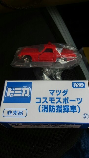 トミカ 非売品 マツダ コスモ スポーツ 消防指揮車 赤 未使用 新品 ホビー 新品 中古のオークション モバオク トミカ 非売品 マツダ コスモ スポーツ 消防指揮車 赤 未使用 新品 ホビー 新品 中古のオークション モバオク
